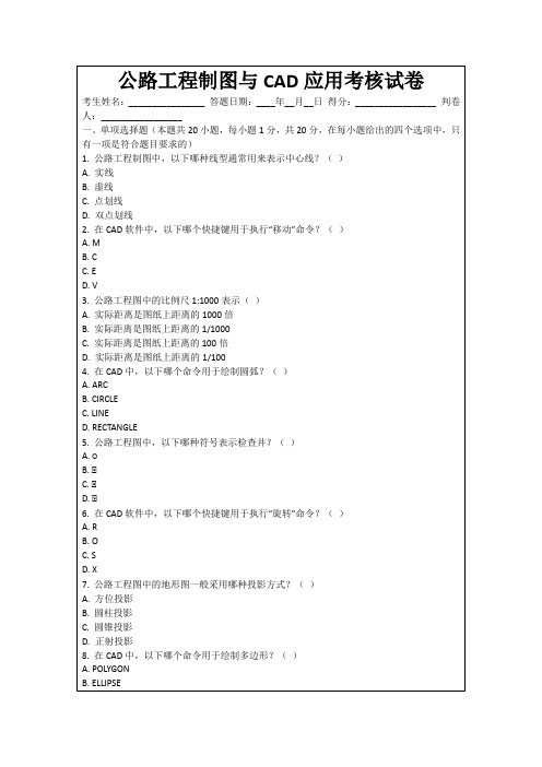 公路工程制图与CAD应用考核试卷