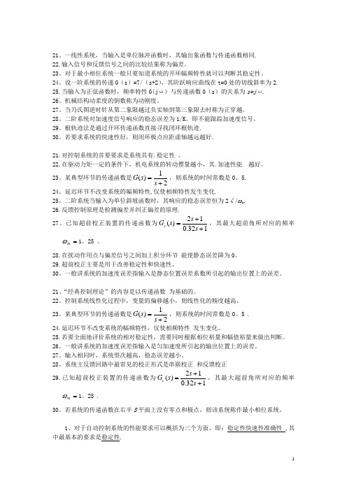 自动控制原理及其应用试卷与答案