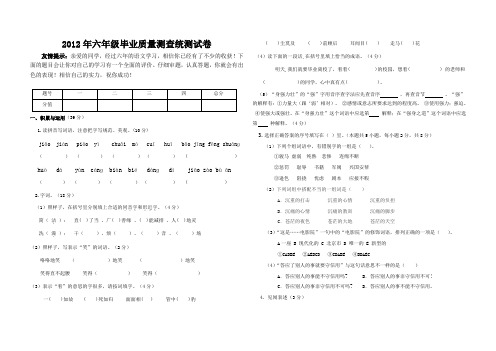 2012年六年级毕业质量测查统测试卷Bx