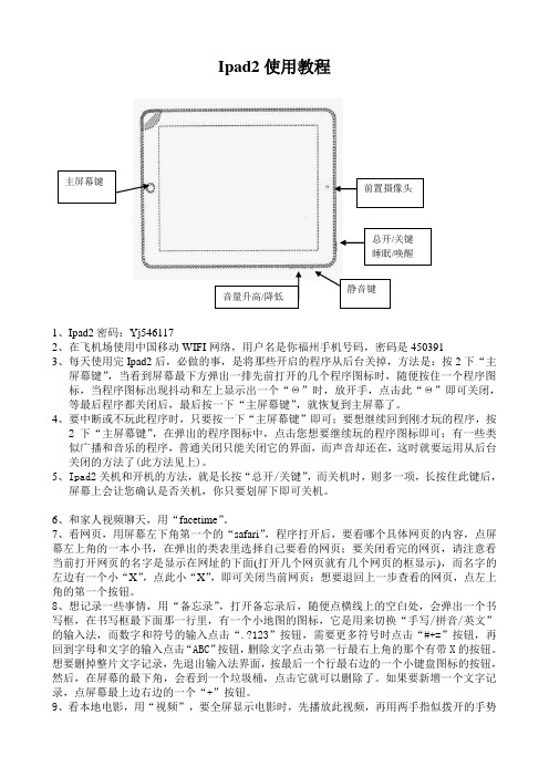 ipad2使用教程