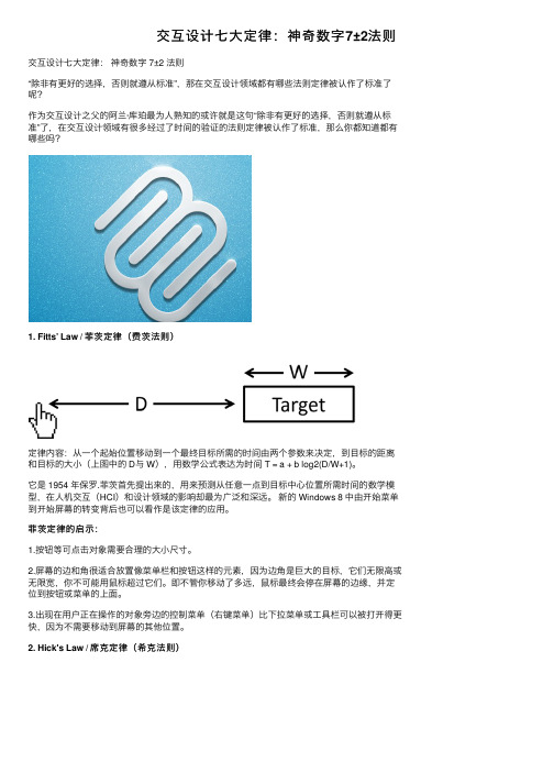 交互设计七大定律：神奇数字7±2法则