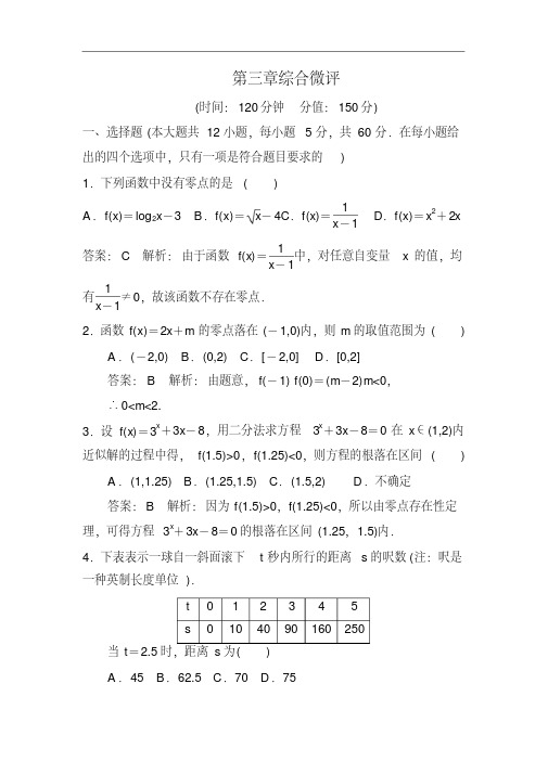 高中人教A版数学必修1综合微评3Word版含解析