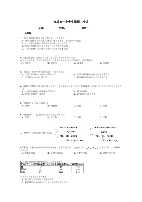 江苏高一高中生物期中考试带答案解析
