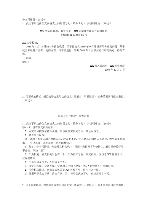 批复试题与参考答案