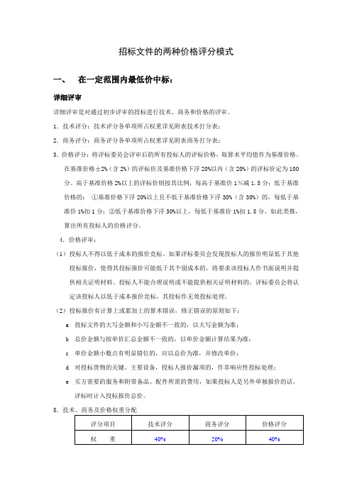 招标文件的两种价格评分模式