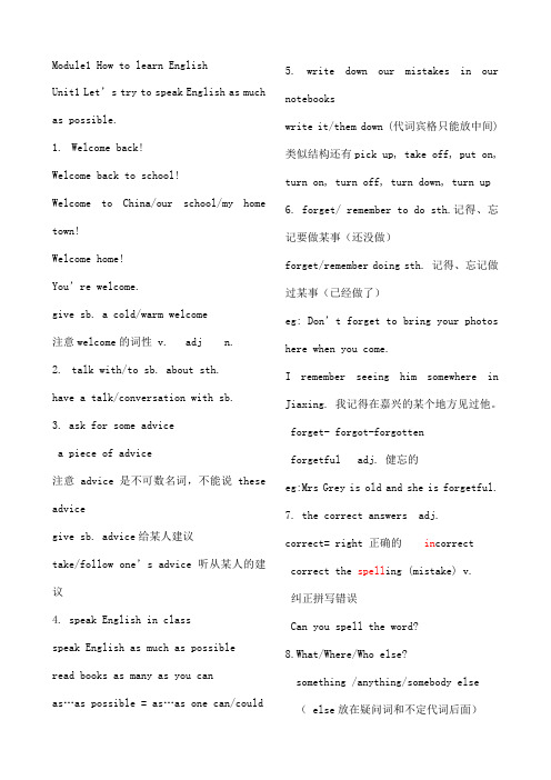 外研版英语八年级上册module 单元知识点归纳总结(详细版)