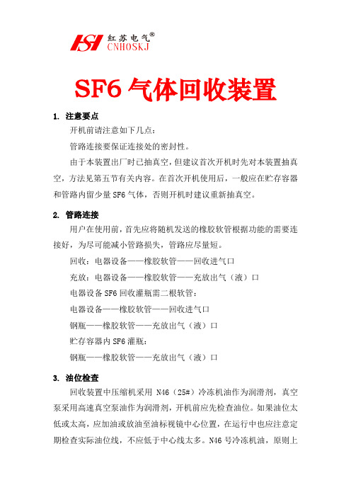 SF6气体回收装置