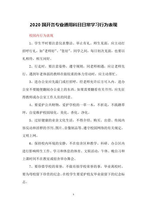 2020国开各专业通用日常学习行为表现