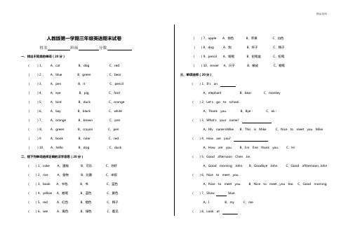 2020年人教版第一学期三年级英语期末试卷