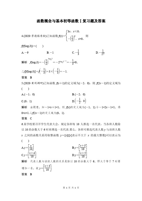 函数概念与基本初等函数Ⅰ复习题及答案 (13)