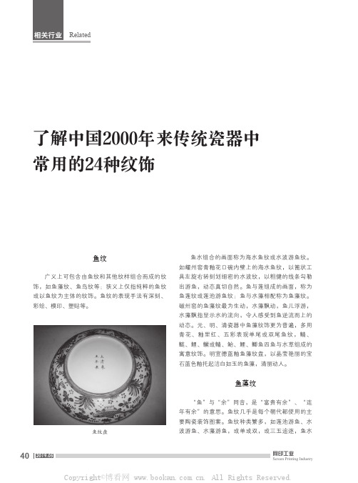 了解中国2000年来传统瓷器中常用的24种纹饰