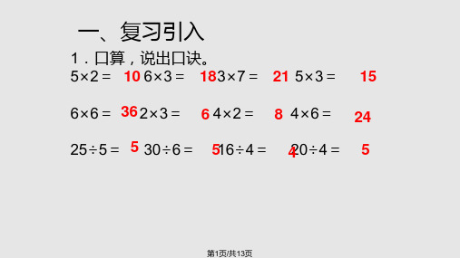 表内除法一教学PPT课件