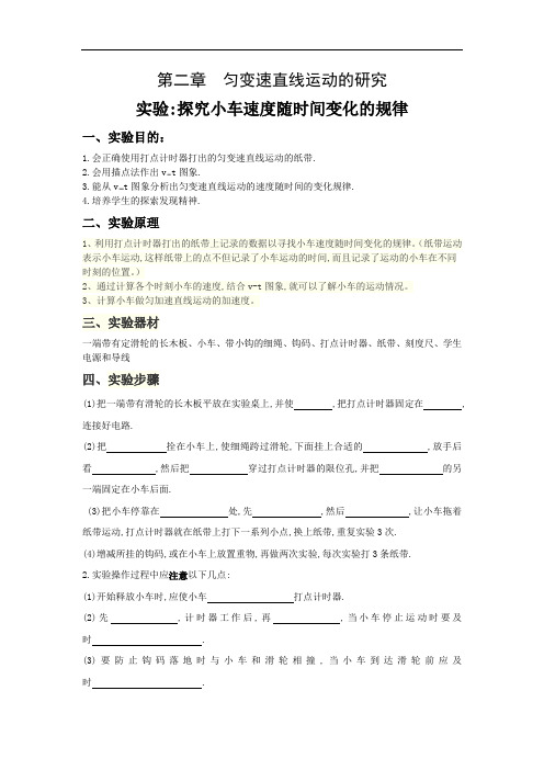 安徽省合肥市新康教育中学物理必修一实验报告：探究小