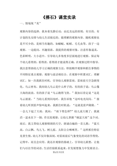 四年级上册语文教学实录21搭石 人教新课标版