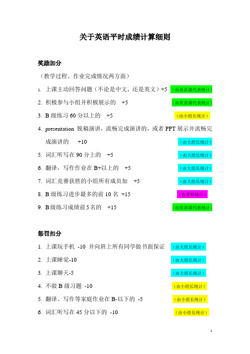 关于英语平时成绩计算细则