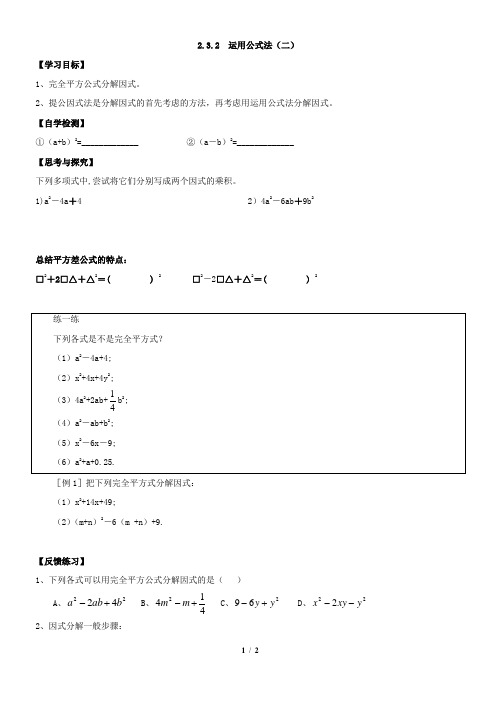 《应用公式法》第二课时导学案