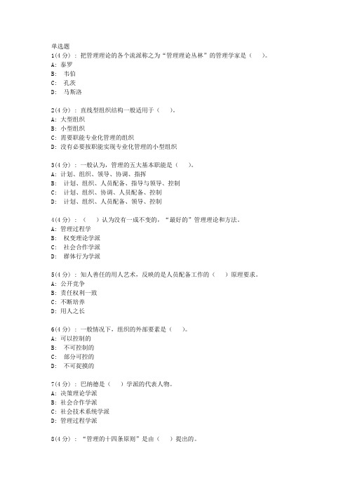 直属北语19春《管理学原理》作业_1