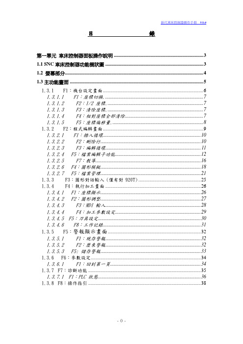 新代车床操作手册V8.0