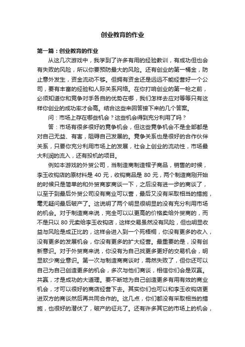 创业教育的作业