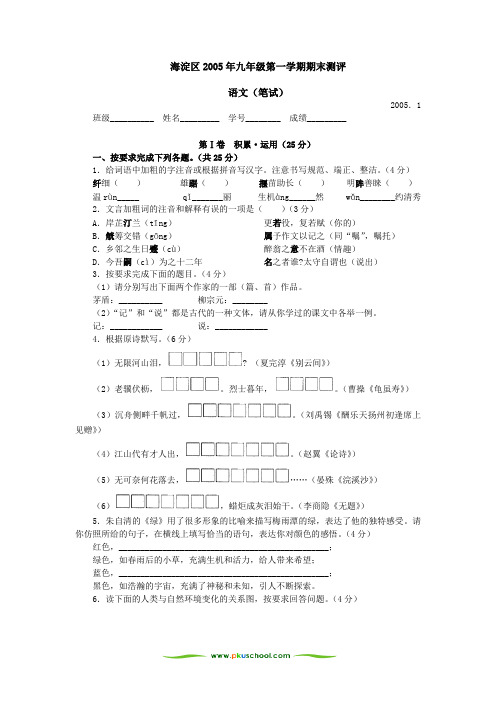 海淀区2005年九年级第一学期期末测评