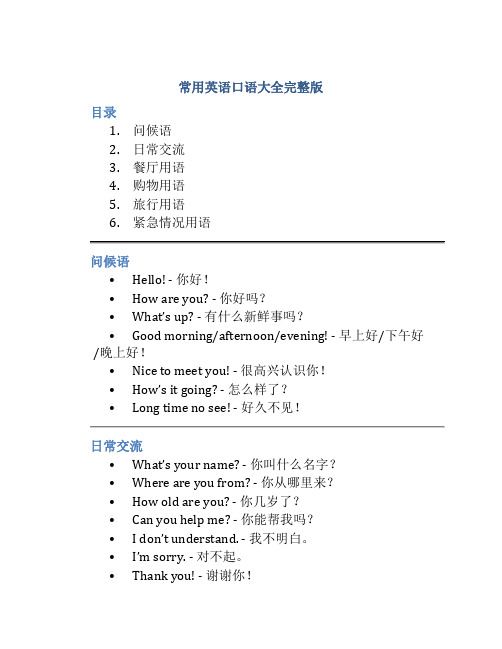 常用英语口语大全完整版