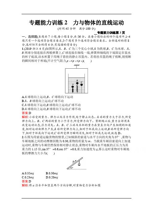 2020高考物理二轮课标通用专题能力训练2 力与物体的直线运动 