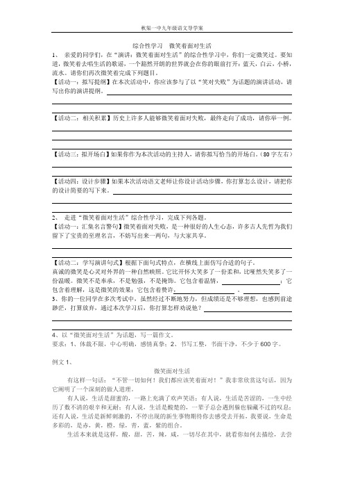 综合性学习  微笑着面对生活