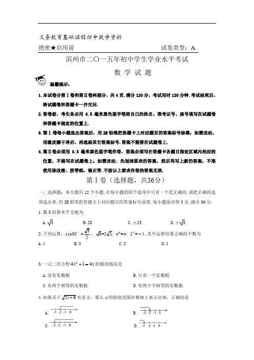 山东省滨州市中考数学试题有答案doc