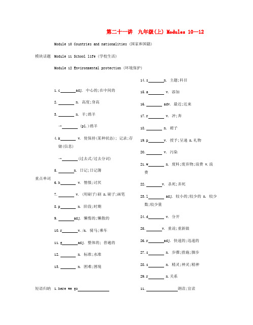 安徽省2019届中考英语总复习 第一部分 考点知识过关 第二十一讲 九上 Modules 10-12梳理 (新版)外研版