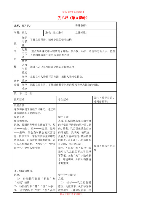 【最新精选】长春初中语文八上《6.孔乙己》word教案 (2).doc