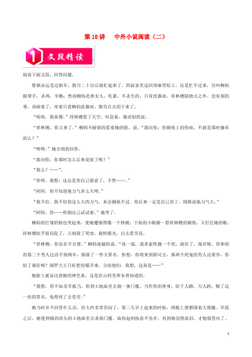 2018_2019学年高中语文现代文阅读复习必备第10讲中外小说阅读二含解析