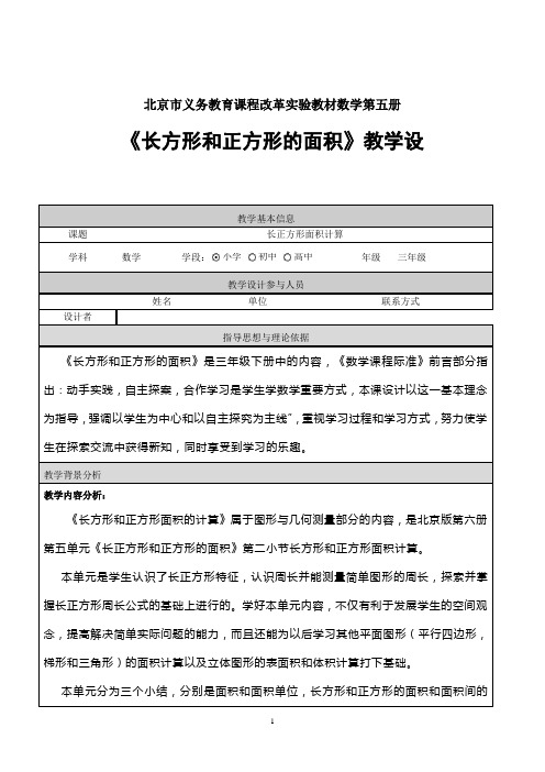 三年级下册数学教案 5长方形和正方形的面积 北京版 (2)