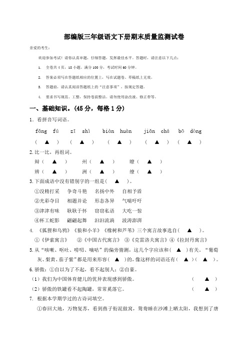 部编版三年级语文下册期末质量监测试卷(含答题卡)