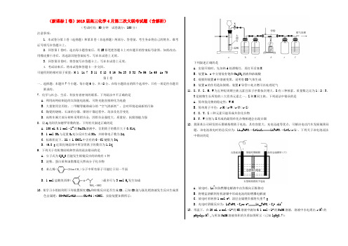 (新课标Ⅰ卷)2019届高三化学4月第二次大联考试题(含解析)