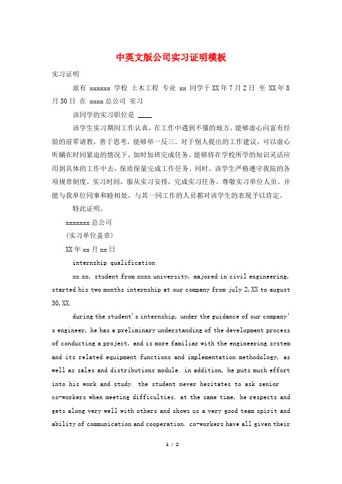 中英文版公司实习证明模板