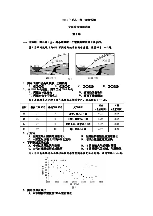 2015年测试卷高三统一质量检测地理试题