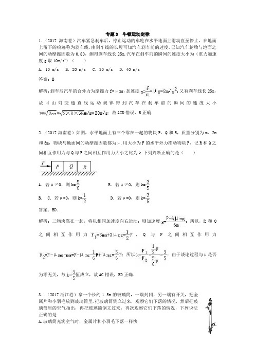 2017高考真题汇编-专题3   牛顿运动定律