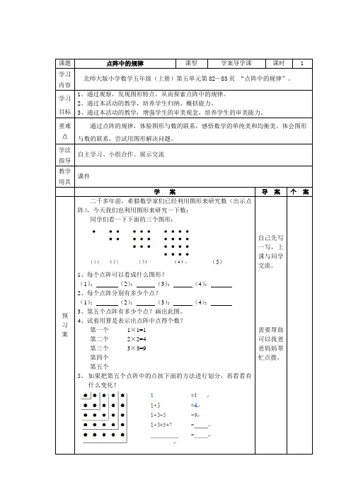 《点阵中的规律》导学案