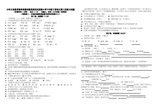 六年级下册语文第三次练习试题附答案