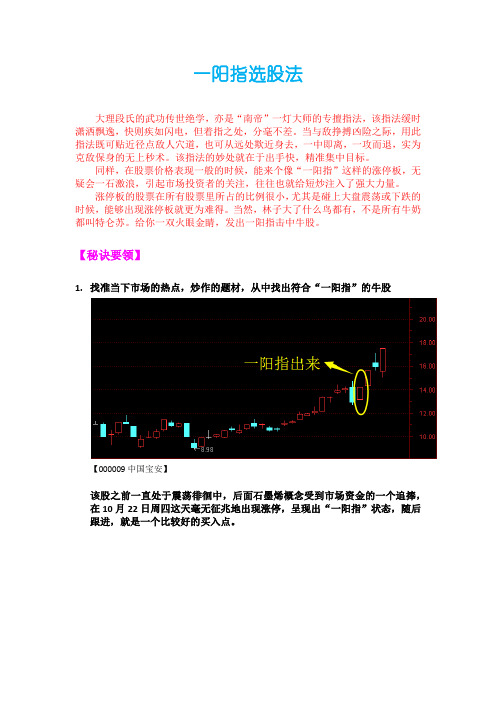 一阳指选股法—锋戈