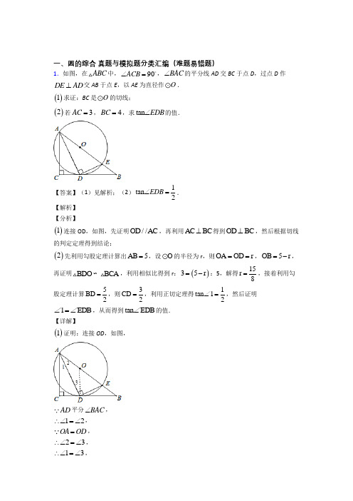 中考数学 圆的综合综合试题附答案解析