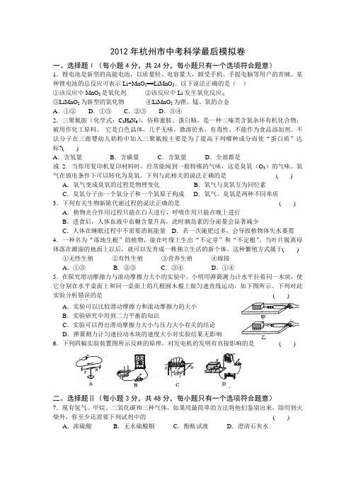 2012年杭州市科学最后模拟卷