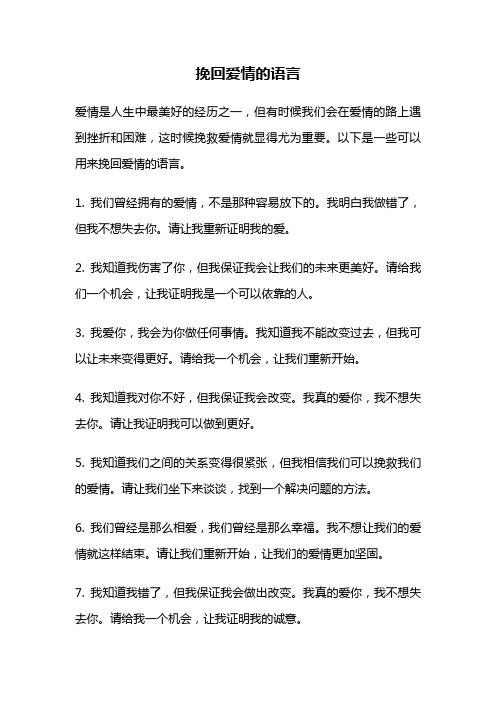 挽回爱情的语言