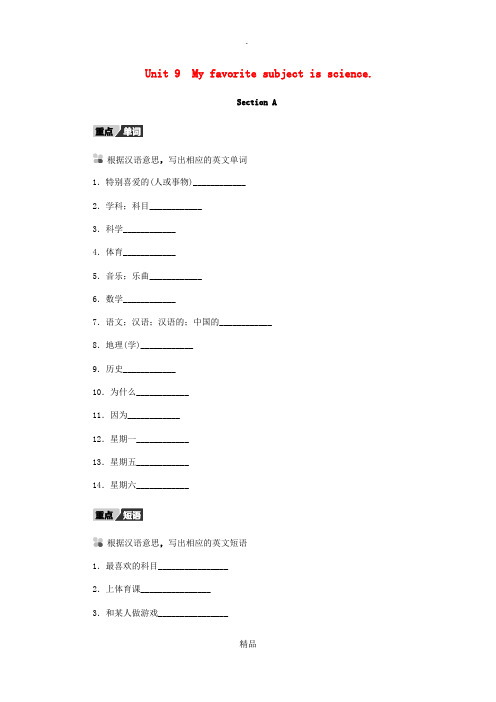 七年级英语上册 Unit 9 My favorite subject is science Sect