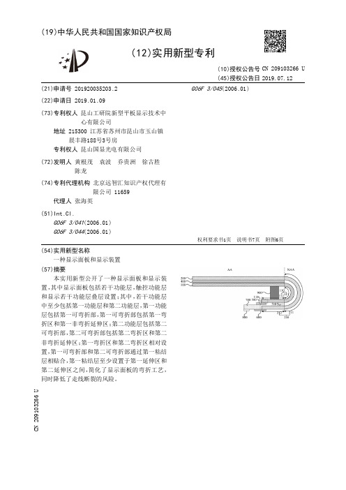 【CN209103266U】一种显示面板和显示装置【专利】