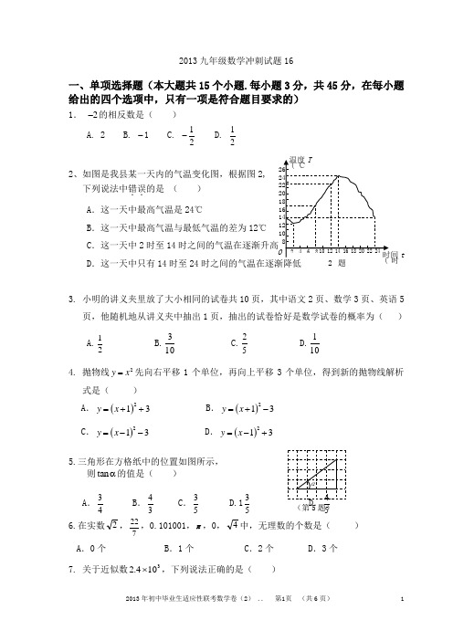 2013九年级数学冲刺试题16