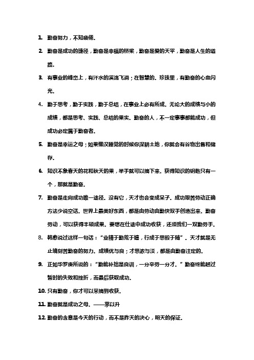 关于勤奋的名言警句摘抄大全