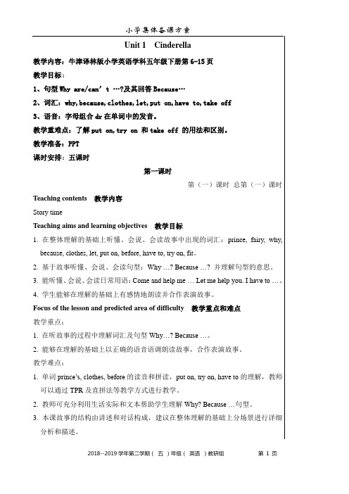 2019苏教译林牛津小学英语教案5BUnit1