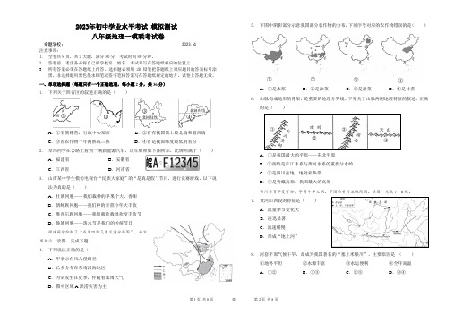 2023年初中学业水平考试地理模拟测试(真题含答案)