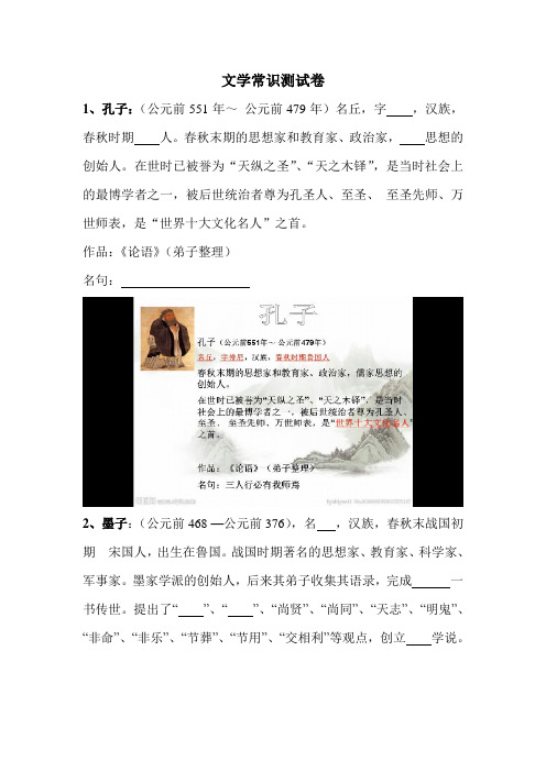 文化文学常识与名著导读